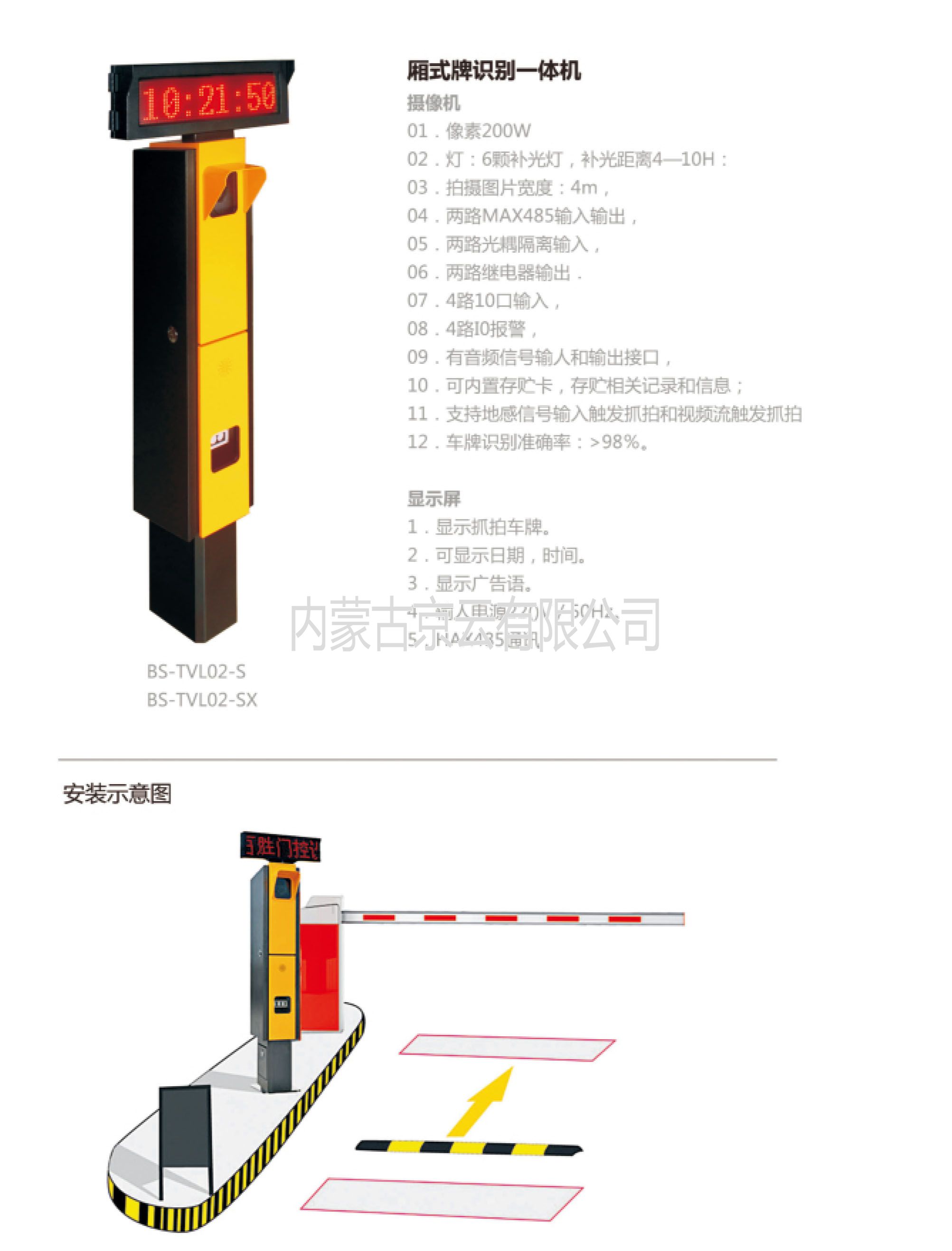 BS-TVL02-S箱式牌識(shí)別一體機(jī)，內(nèi)蒙古總經(jīng)銷
